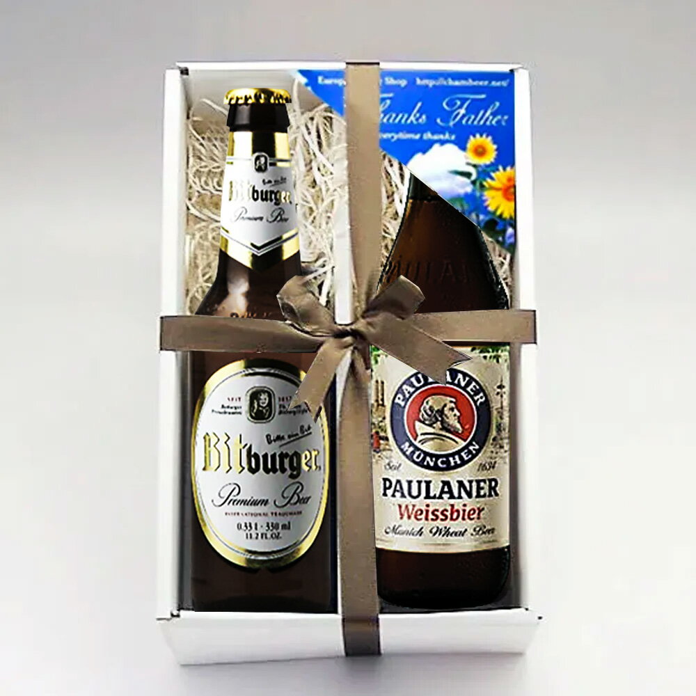 父の日ギフト ドイツビール 気ドイツビール2種2本ギフトセットB｜無料メッセージ・のし対応 送料無料 あす楽発送