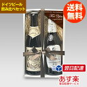 ドイツビールセット 330mL 2種2本の飲み比べギフトセットC クラフトビール ピルスナービール ラガービール｜送料無料 あす楽発送