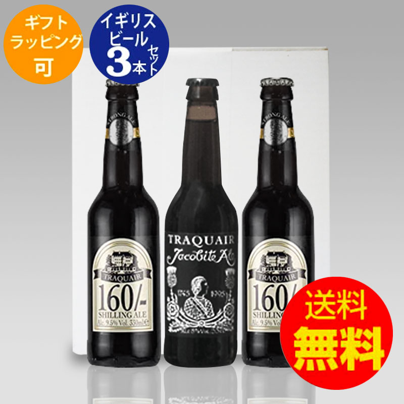 ★イギリスビールセット★人気のイギリスビール 330ml 2種3本 飲み比べセット クラフトビール ブリティッシュエールビール｜送料無料 あす楽発送