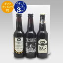 イギリスビール 人気のイギリスビール 330ml 3種3本 飲み比べセット