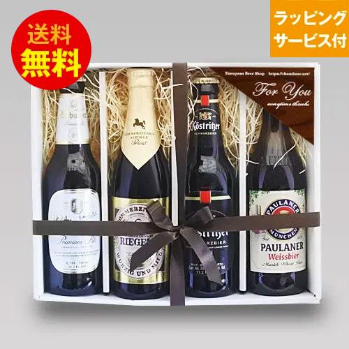 ★ドイツビールギフト★人気ドイツビール 飲み比べ 330ml 4本セットB クラフトビール シュバルツ ピルスナー｜送料無料 あす楽発送