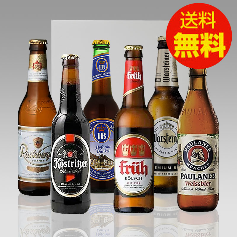 ★ドイツビールギフトセット★クラフトビール 飲み比べ 6種6本 贈答ギフト パウラーナー入り｜送料無料 あす楽発送