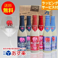 ★ベルギービール ギフトセット★デリリュウム 330ml 3種6本＋専用グラス1個付セット クラフトビール 飲み比べ 贈答ギフト｜送料無料 あす楽発送