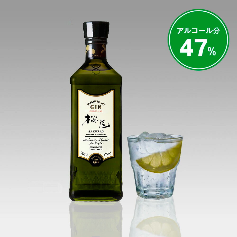 桜尾ジン オリジナル SAKURAO GIN ORIGINAL サクラオジン 700ml クラフトジン（中国醸造株式会社） 47度 ジントニック 女性 宅飲み 家飲み｜あす楽発送