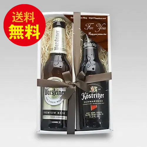 ドイツビールギフト ドイツビール330ml 2種2本 飲み比べ ギフトセットG クラフトビール ピルスナー 黒ビール｜あす楽発送 送料無料