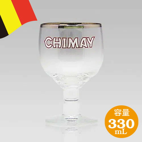 ★ベルギービールグラス★シメイ専用グラス330mL｜クラフトビールグラス あす楽発送のサムネイル