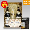 ドイツビールギフトセット リ−ゲレ2種500ml×2本 専用グラス コースター3枚セット 飲み比べ クラフトビール ドュンケル ヴァイス プレゼント 贈り物｜送料無料 あす楽発送