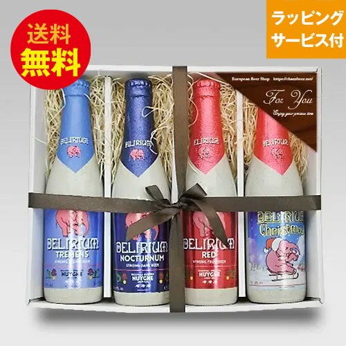 ベルギービールで人気の高いデリリュウム4種をセットでご用意しました。 「デリリュウムトレメンス」「デリリュウムノクトルム」「デリリュウムレッド」「デリリュウムクリスマス」とそれぞれに特徴のある風味と味わいをお楽しみいただけます。 送付先が購入者様と異なる場合は、金額の記載のある納品書は一切同封いたしませんので、贈り物として安心してご利用いただけます。 このセットの内容 デリリュウムトレメンス フルーティでほのかな甘みを感じ、スッと喉を通りますが、アルコール8.5％の効果が後で効いてくると言った印象です。 デリリュウムレッド やさしい酸味のチェリーの香りがあり、味わいはフルーティ。非常にバランスの良いビールで、優秀なデザートビールと言えます。 デリリュウムノクトルム 3種類の酵母と5種類のモルトが織りなす贅沢で芳醇なコクが素晴らしく、ホップと焙煎モルトによる苦味が追いかけて来て、最後にはデリリュウムらしいキレのあるフィニッシュに導いてくれます。 デリリュウムクリスマス 3種類のダークモルトとベルギー産ホップを使用した、アンバービールです。フルーティな中にモルトの甘さとスパイスの辛さを感じ、炭酸も良く効いた逸品です。 このギフトと一緒にオススメする商品 ギフト用手提げ袋（大） 先方に出向く際に便利な手提げ用袋です。 販売価格：￥100（税込）