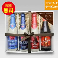 ★ スーパーセール10%割引アイテム! ベルギービールギフト★ベルギービール 330ml 4種4本 飲み比べセットB デリリュウム ギロチン｜あす楽発送 送料無料