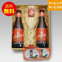 ★ベルギービール★ギロチン2本+専用グラス・コースターセット【即日発送可】