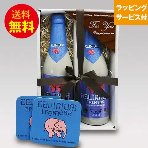 ★ベルギービール★デリリュウム2本+専用コースターセット【即