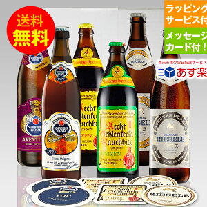 ★誕生日ギフト★人気ドイツビール500mL6種6本 専用コースター6枚付 飲み比べ バースデーギフトセット メッセージカード付 クラフトビール｜送料無料 あす楽発送