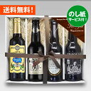 お祝いビールギフト イギリスビール 330ml 4種4本 飲み比べセット クラフトビール｜あす楽発送 送料無料