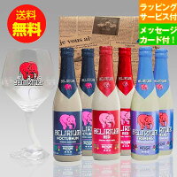 誕生日プレゼント ギフト ベルギービール デリリュウム330ml 3種6本＋専用グラスセット1個セット｜メッセージカード付 あす楽発送 送料無料