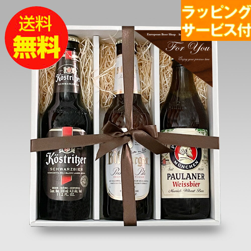 クラフトビール ドイツビール 贈答ギフト 人気のドイツビール330ml 3種3本飲み比べセットB プレゼント クラフトビール｜あす楽配送 送料無料