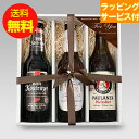 ドイツビール 贈答ギフト 人気のドイツビール330ml 3種3本飲み比べセットB プレゼント クラフトビール｜あす楽配送 送料無料