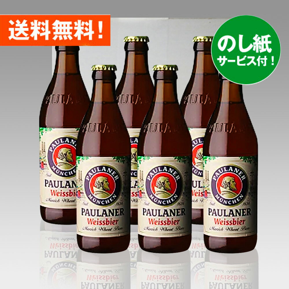 お祝いビールギフト ドイツビール パウラーナーヘフェヴァイス330ml 6本セット クラフトビール｜あす楽発送 送料無料