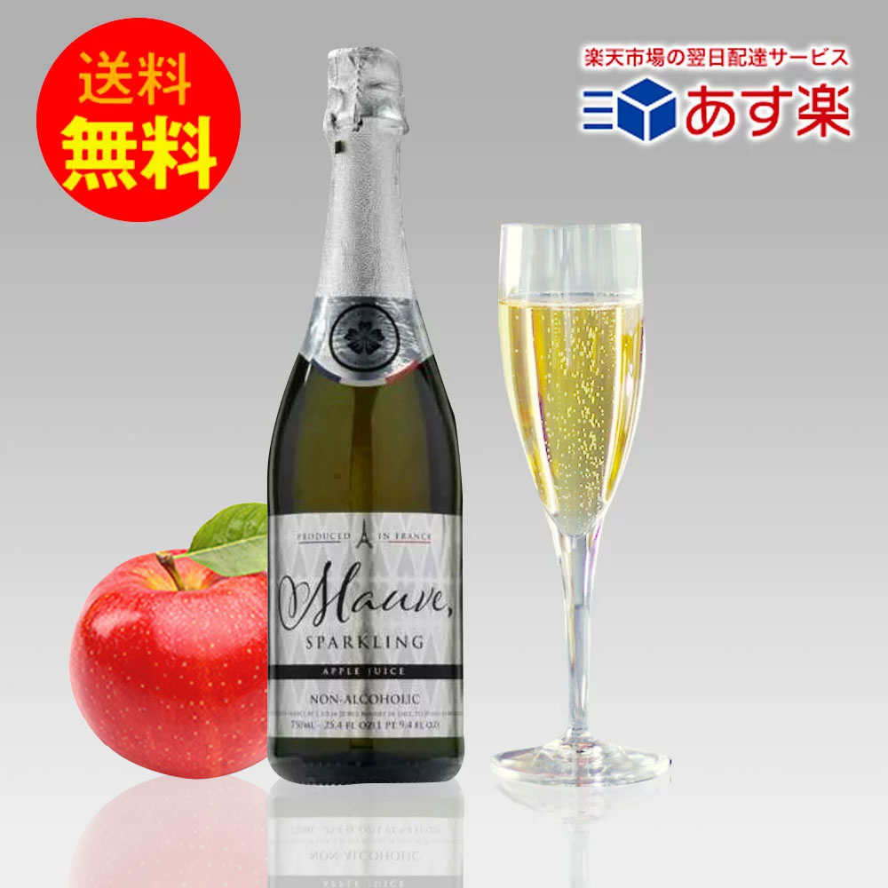 ★ノンアルコールスパークリングジュース★モーヴ スパークリングアップル 750ml ALC:0.00%｜送料無料 あす楽発送