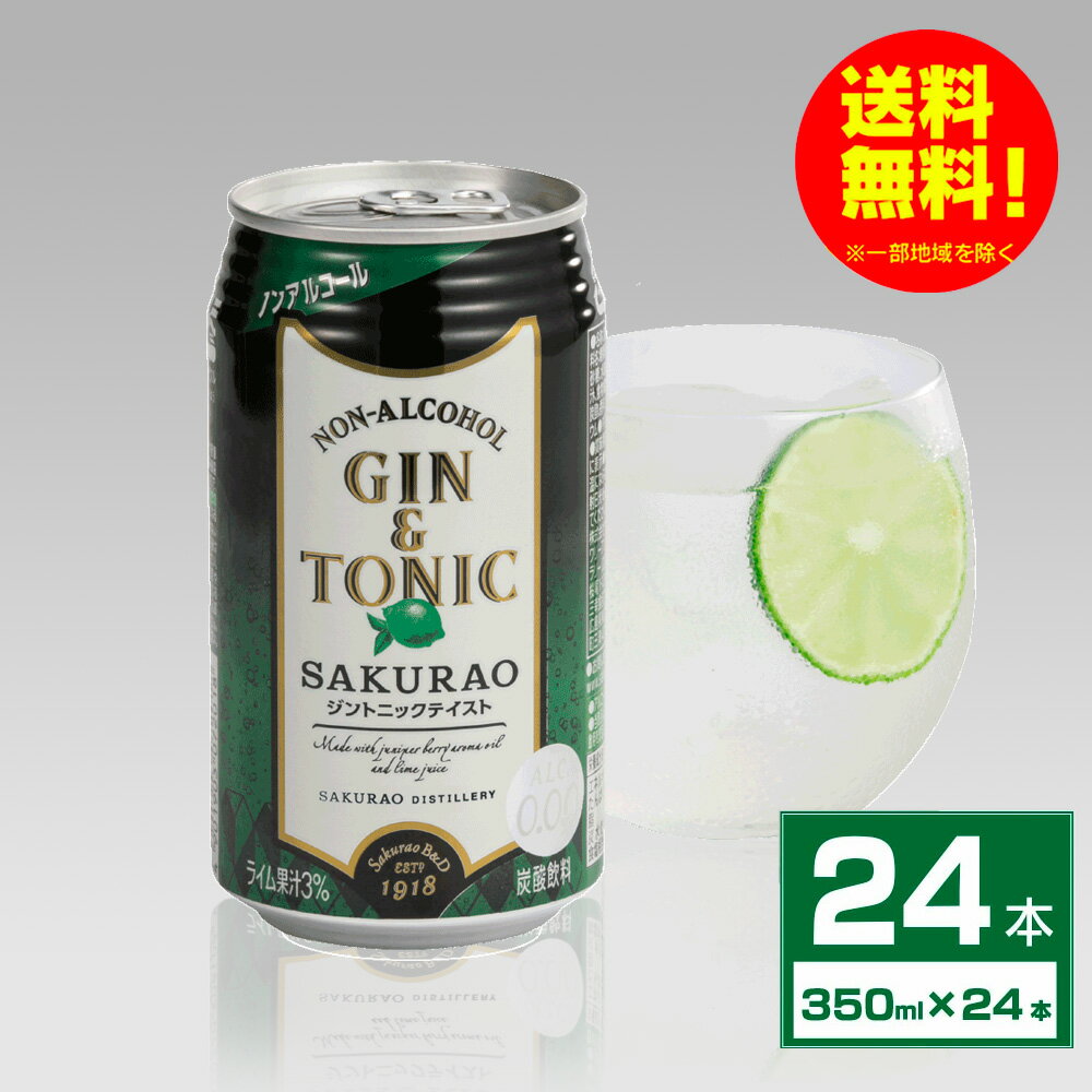 ノンアルコール カクテル ジントニック SAKURAO 桜尾 サクラオ 350ml×24本(1ケース) ライム果汁3% 人工甘味料・着色料不使用｜送料無料..