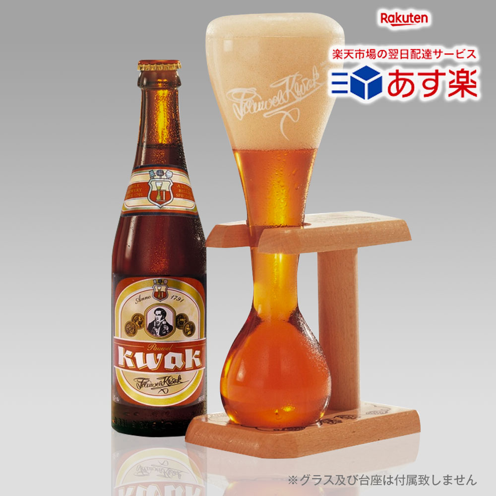 ★ベルギービール★パウエルクワック 330mL アンバーエー