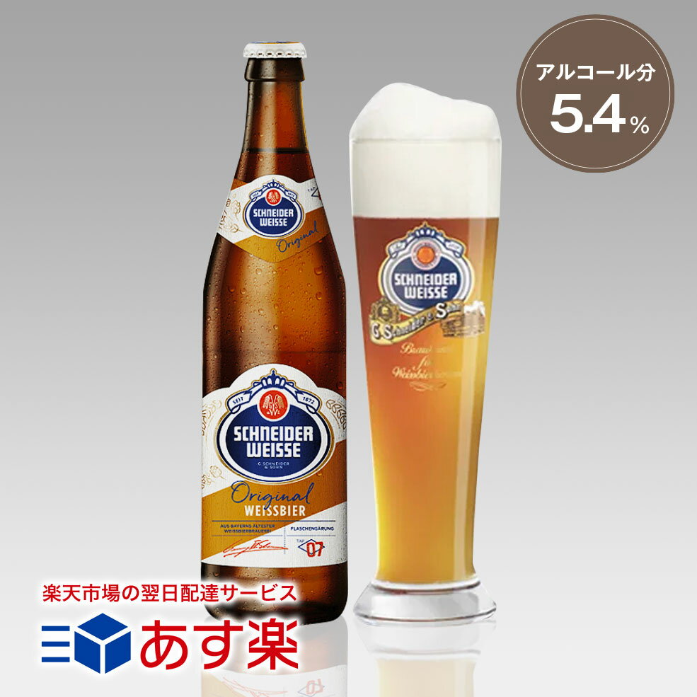 ★ドイツビール★シュナイダー・ヴァイス オリジナルTAP-7 500mL クラフトビール ヴァイス|あす楽発送