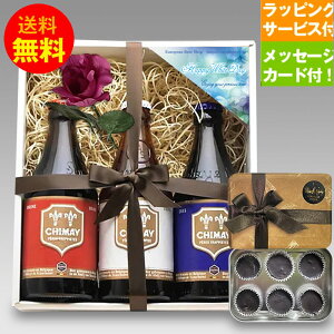 ホワイトデー特別ギフト ベルギー シメイビール 330ml 3種飲み比べセット トラピストビール イタリア古代チョコレート付 メッセージサービス｜送料無料 あす楽発送