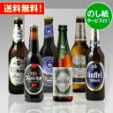 ★残暑見舞いギフト★人気ドイツビール6種6本飲み比べセット クラフトビール 手土産 お盆 帰省|送料無料 あす楽発送