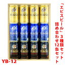 エビスビール ビールギフト・飲み比べ12缶セット【エビスビール】　クラフトビール（3種類／各4本）の人気ビール詰め合わせ　ギフト包装／熨斗無料