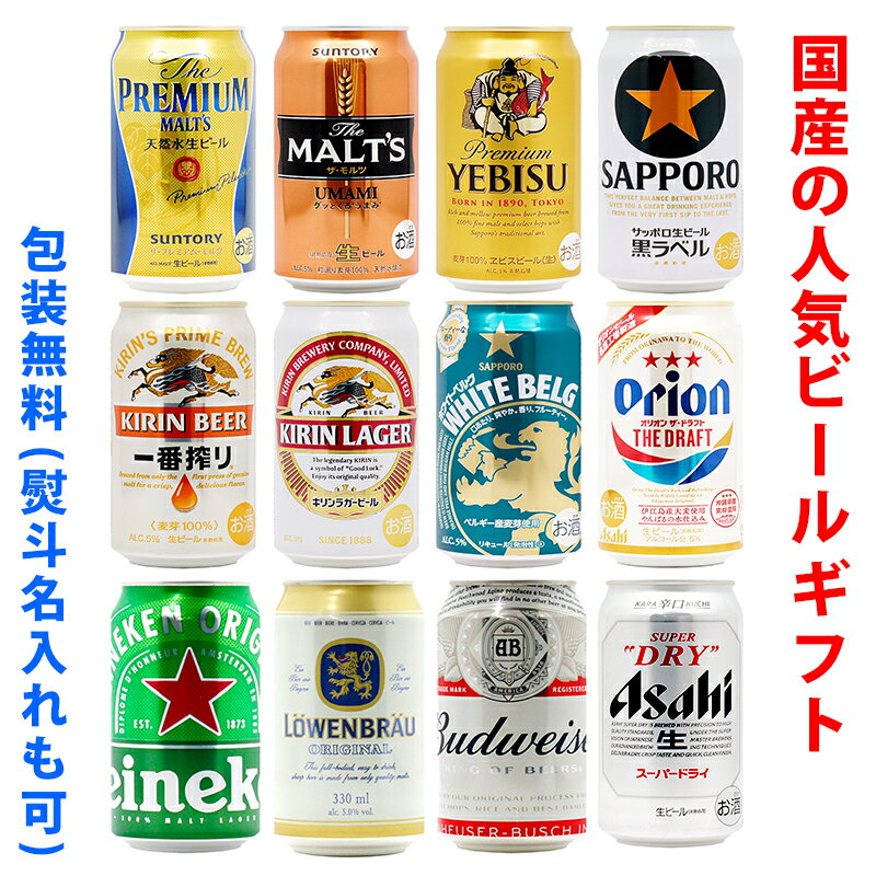 楽天Beer＆Wine リカープラザ大越酒店ビールギフト・飲み比べ12缶セット【F】　国産の人気ビール　12本（12種類）エビス、プレモル、一番搾り・・・の詰め合わせ　ギフト包装／熨斗無料