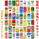 よなよなエール ビール ビールギフト・飲み比べ48缶セット【A~D】　クラフトビール　48本（48種類）ご当地ビール詰め合わせ　ギフト包装／熨斗無料