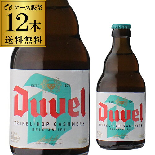 デュベル カシミア IPA 330ml瓶×12本 送料無料 ベルギー 輸入ビール 海外ビール トラピスト 長S beer-the-world-10002677 世界のビール専門店BEER THE WORLD パッケージ画像