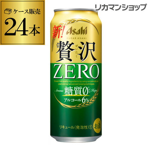 アサヒ クリアアサヒ 贅沢ゼロ 500ml×24本新ジャンル 第3の生 ビールテイスト 500缶 国産 1ケース販売 缶 長S