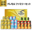御中元 ビール ギフト サントリー FH5S プレミアムモルツ ファミリーセット 350ml×14本 290g×11本 プレモル 香るエール なっちゃん 詰め合...