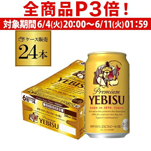 サッポロ エビスビール 350ml缶×24本 1ケース(24缶) 国産 サッポロ ヱビス 缶ビール YF