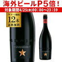 輸入ビールギフトセット 【P5倍 4/25限定】ビール ギフトイネディット 750ml×12本 スペインビール ビール 輸入ビール 海外ビール 白ビール エルブジ 送料無料 長S