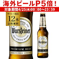 【P5倍 4/25限定】1本あたり288円(税別) ヴァルシュタイナー ピルスナー 330ml 瓶×12本送料無料 12本セット 輸入ビール 海外ビール ドイツ ビール オクトーバーフェスト 長S