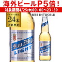 サンミゲールライト 330ml 瓶×24本