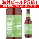 【P5倍 4/25限定】グースIPA グースアイランド355ml 瓶インディア ペールエール クラフトビール 輸入ビール 海外ビール GOOSE ISLAND 長S