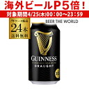 【P5倍 4/25限定】送料無料 ケース販売ギネス ドラフト 330ml 缶×24本2ケースまで同梱可能！[黒ビール][輸入ビール][海外ビール][アイルランド][イギリス][ギネス ドラフト][長S]