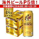 ビール 送料無料 サッポロ エビスビール500ml缶×48本 2ケース 国産 サッポロ ヱビス 缶ビール 48缶 長S