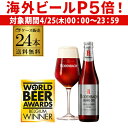 【P5倍 4/25限定】ローデンバッハ グランクリュ 330ml 24本 送料無料 瓶 レッド エール 赤 フランダース フレミッシュ ベルギー 海外ビール 輸入ビール 長S