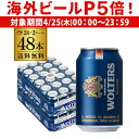 【P5倍 4/25限定】【1本あたり179円(税込)】ウォルターズ ピルスナー 330ml 48本 (2ケース) 送料無料 ドイツ 海外ビール プレミアム 八幡