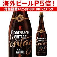 【P5倍 4/25限定】ベルギービール 数量限定 ビール ローデンバッハ ヴィンテージ2021 リミテッドエディション 750ml レッドエール レッドブラウンエール ベルギー 長S 海外ビール 輸入ビール 大容量