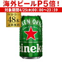 【P5倍 4/25限定】1本あたり216円(税込) ビール ハイネケン 350ml缶×48本 送料無料 Heineken Lagar Beer 2ケース48缶 海外ビール オランダ 長S