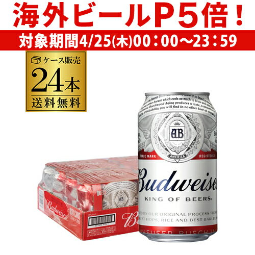 1本あたり204円(税込) バドワイザー Budweiser 330ml缶×24本 送料無料 ケース販売 インベブ 海外ビール 長S