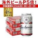 【P3倍 5/16まで】【あす楽】バドワイザー 缶330ml ×48本(24本×2ケース販売)送料無料 サッカー 輸入ビール 海外ビール RSL