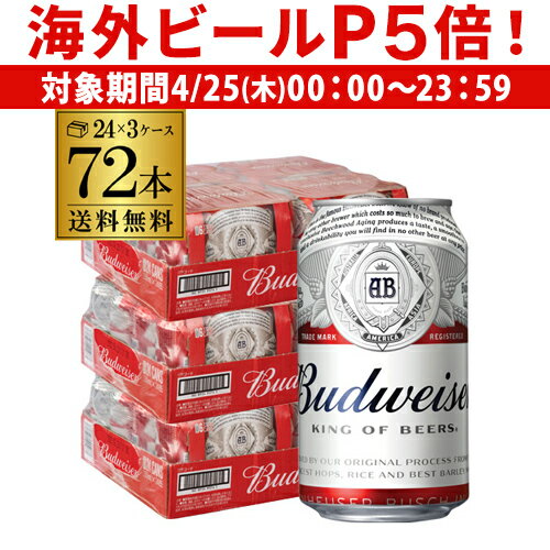 バドワイザー330ml缶×72本Budweiserインベブ 海外ビール RSL