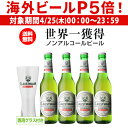 【P5倍 4/25限定】ノンアルコールビール グラス付き クラウスターラー 330ml 4本 瓶 送料無料 ドイツ 長S