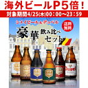 外国ビール 【P5倍 4/25限定】シメイビール＆デュベル 豪華飲み比べセット330ml 瓶×計6本輸入ビール 海外ビール ベルギー トラピスト 詰め合わせ 長S