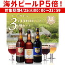 シメイ ビール 【P5倍 4/25限定】すべて750mlサイズボトル 修道院ビールの代名詞！シメイビール3種3本飲み比べセット 750ml 瓶×計3本[計3本][セット][送料無料][輸入ビール][海外ビール][ベルギー][トラピスト][詰め合わせ][クラフトビール][長S]